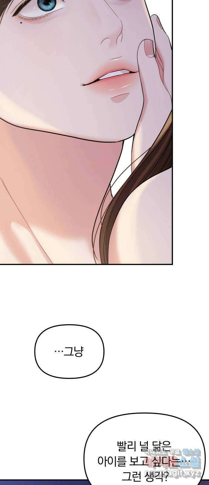 별을 삼킨 너에게 외전1화 53