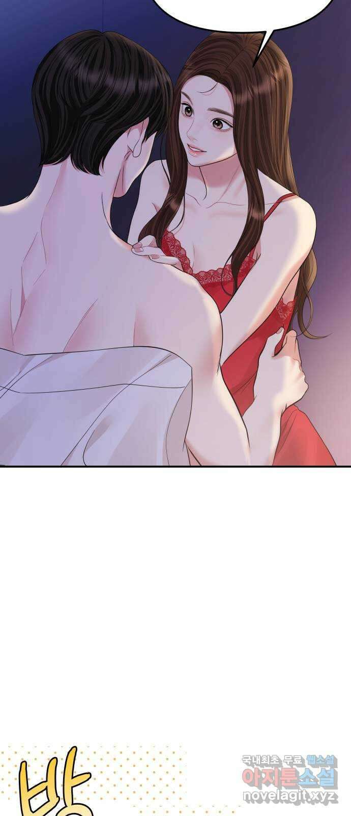 별을 삼킨 너에게 외전1화 54