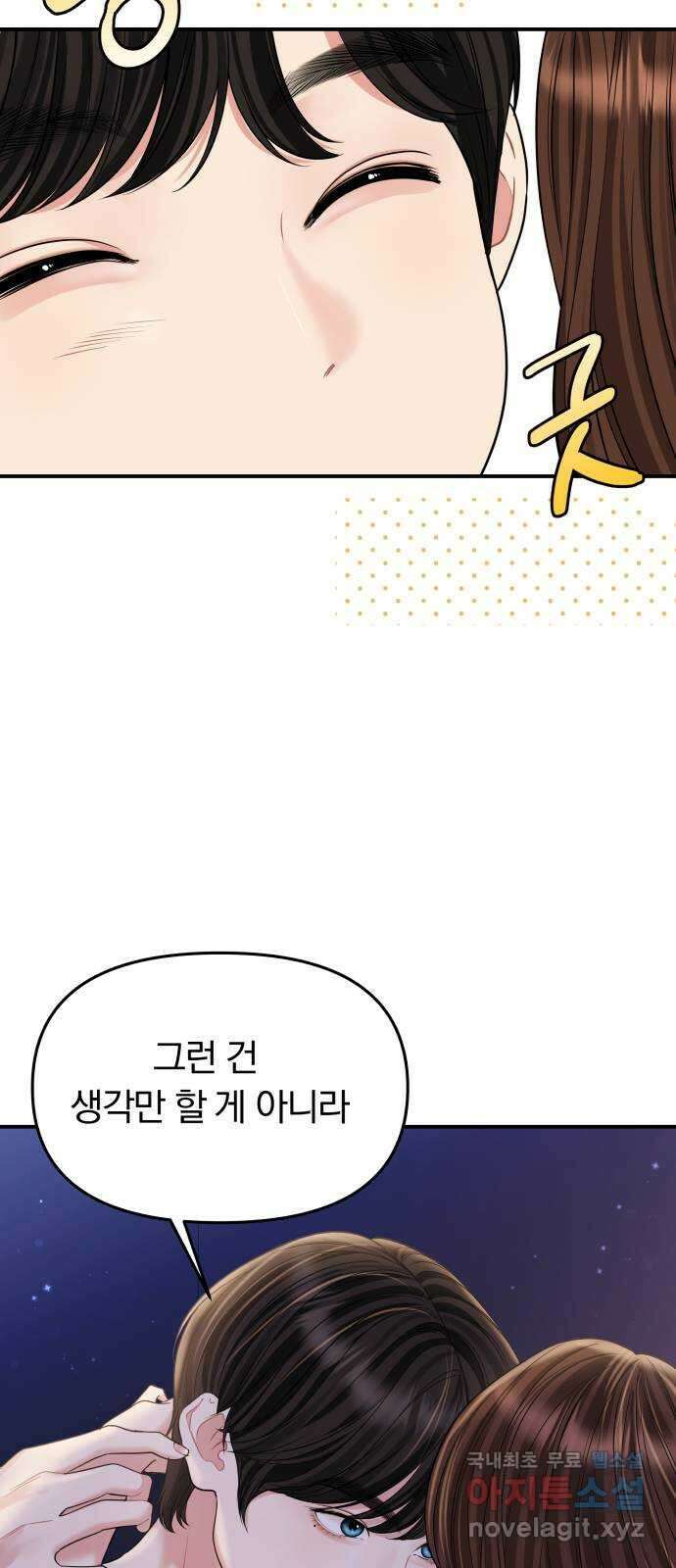 별을 삼킨 너에게 외전1화 55