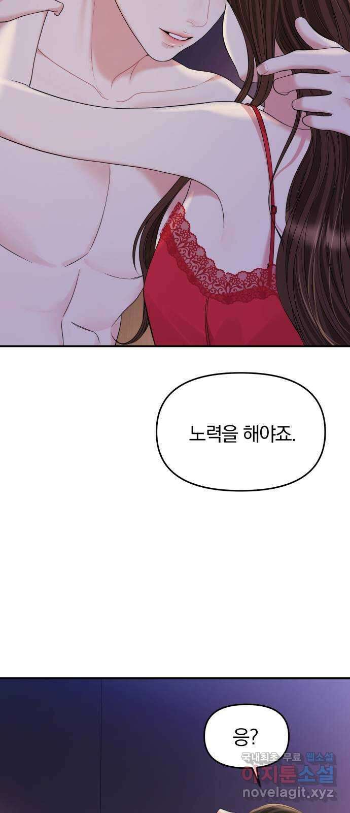 별을 삼킨 너에게 외전1화 56