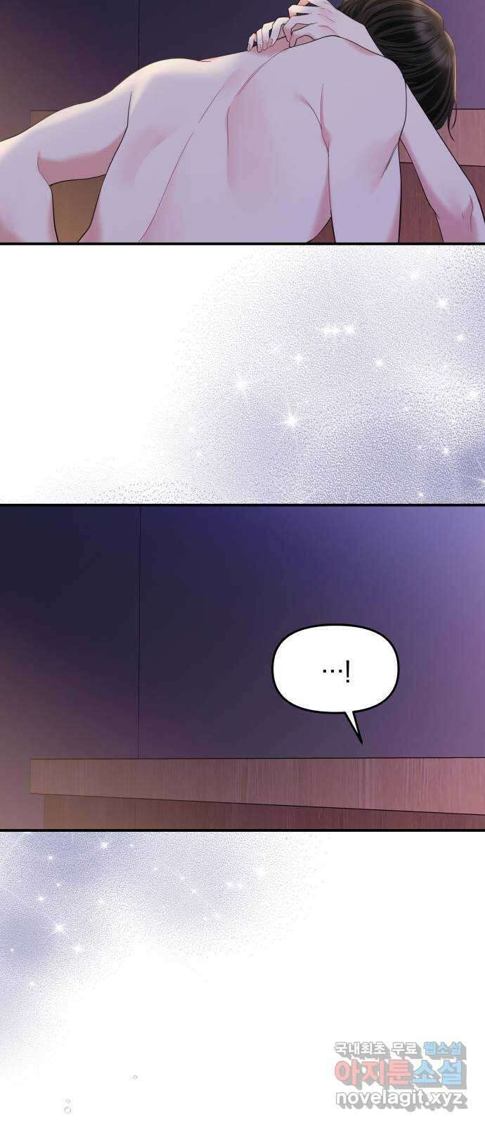 별을 삼킨 너에게 외전1화 57