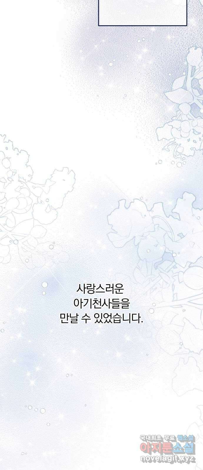 별을 삼킨 너에게 외전1화 59