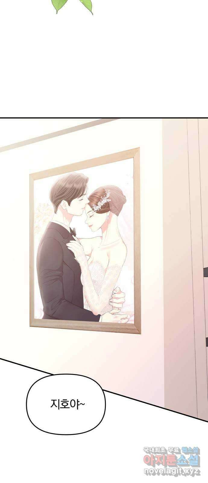 별을 삼킨 너에게 외전1화 64