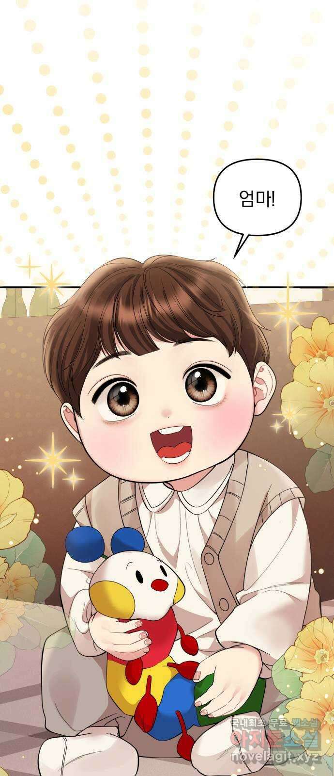 별을 삼킨 너에게 외전1화 66