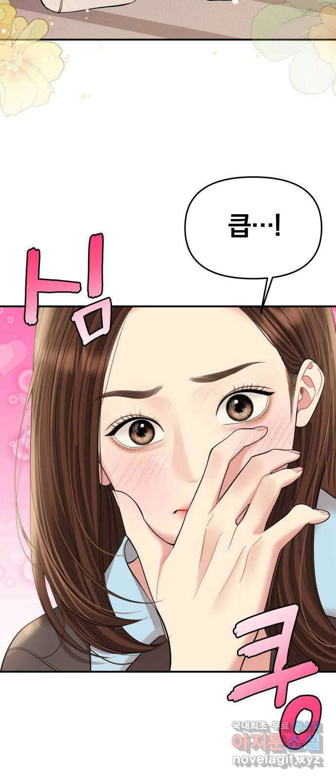 별을 삼킨 너에게 외전1화 67