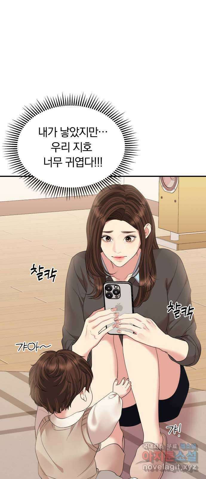 별을 삼킨 너에게 외전1화 68