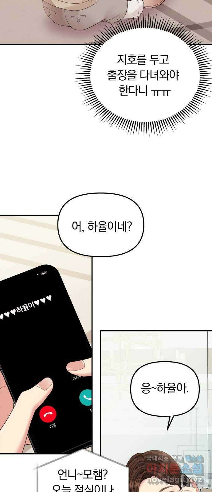 별을 삼킨 너에게 외전1화 69