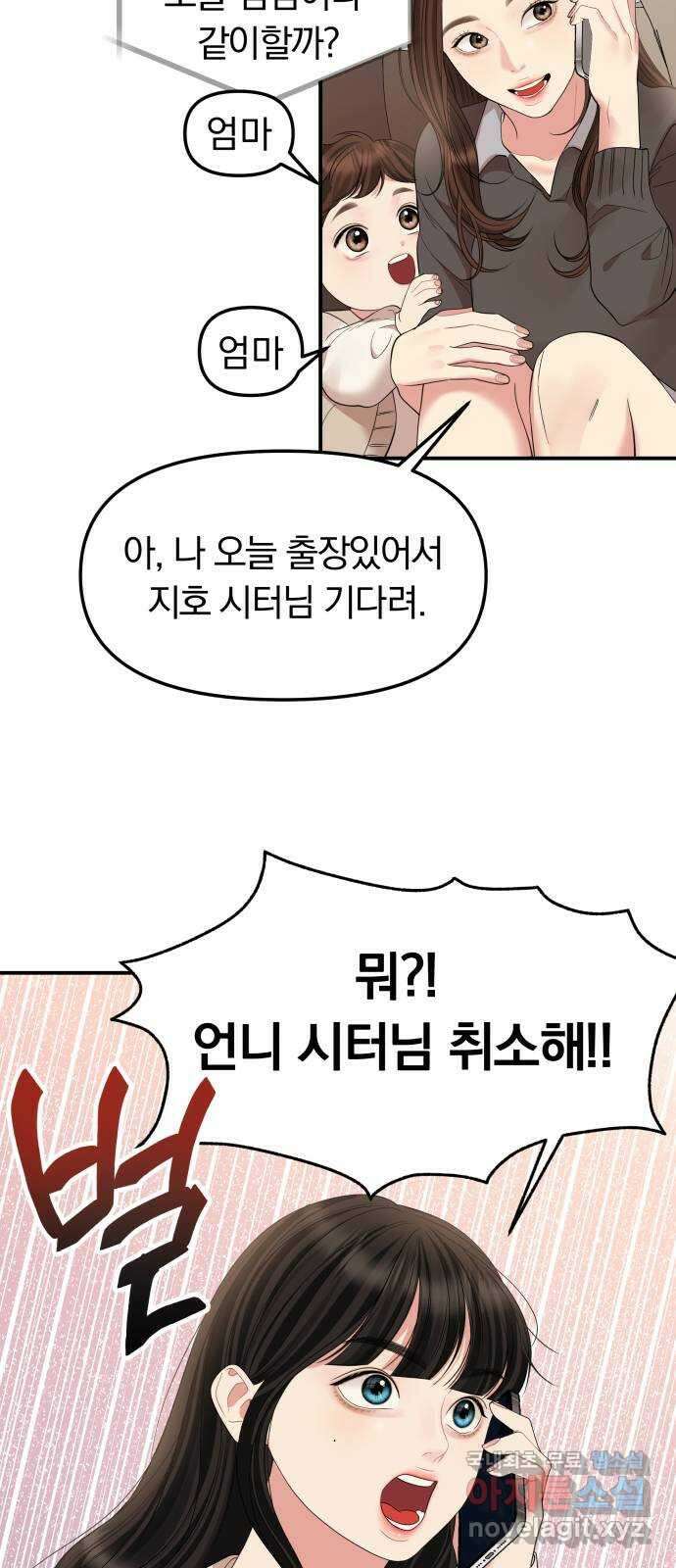별을 삼킨 너에게 외전1화 70