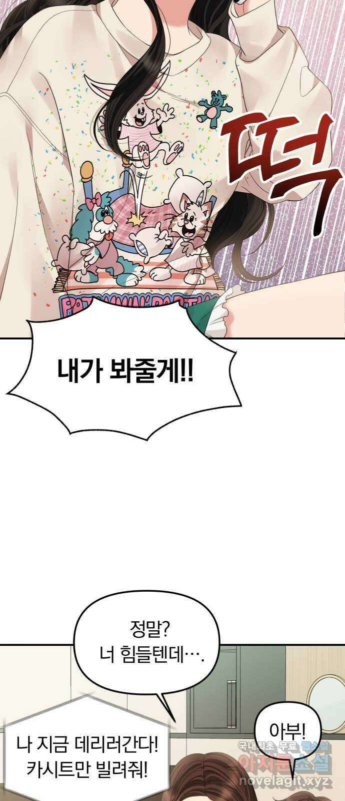 별을 삼킨 너에게 외전1화 71