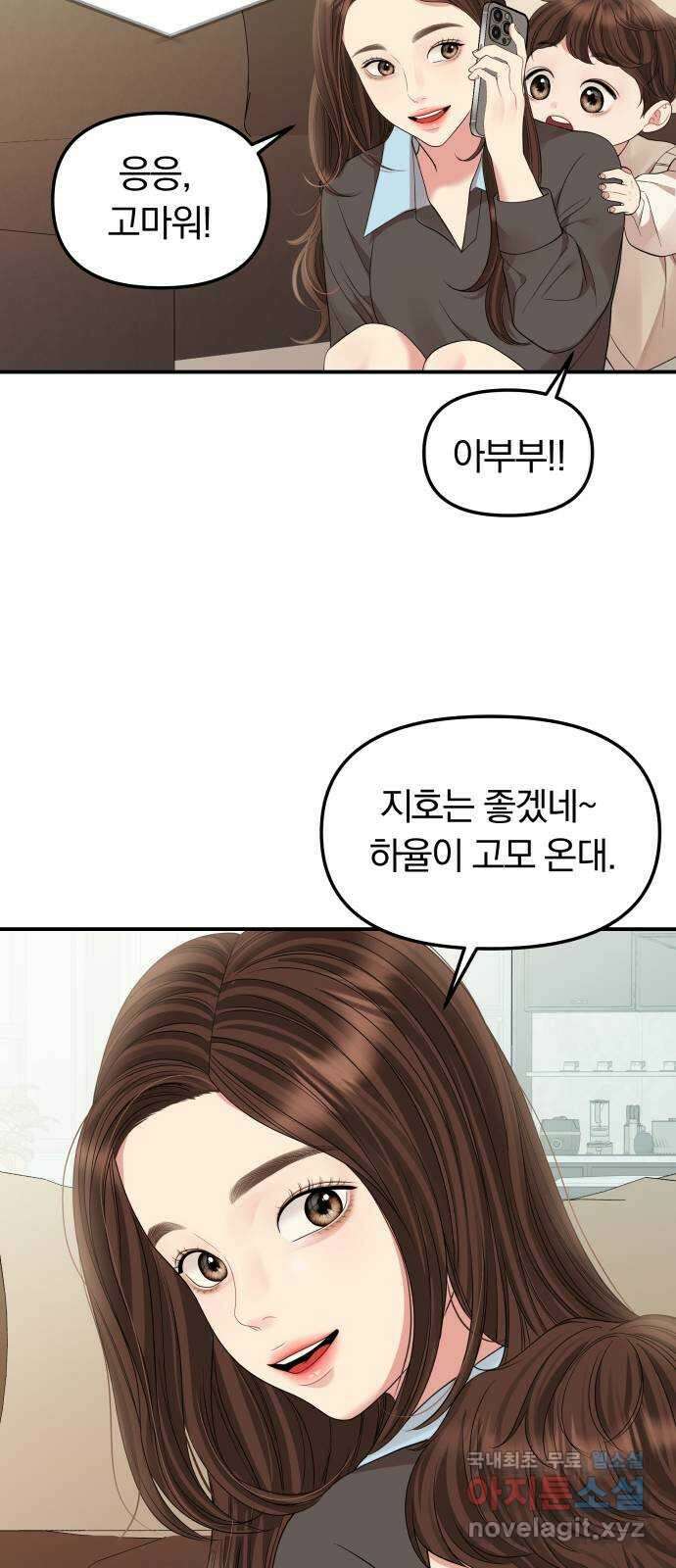 별을 삼킨 너에게 외전1화 72