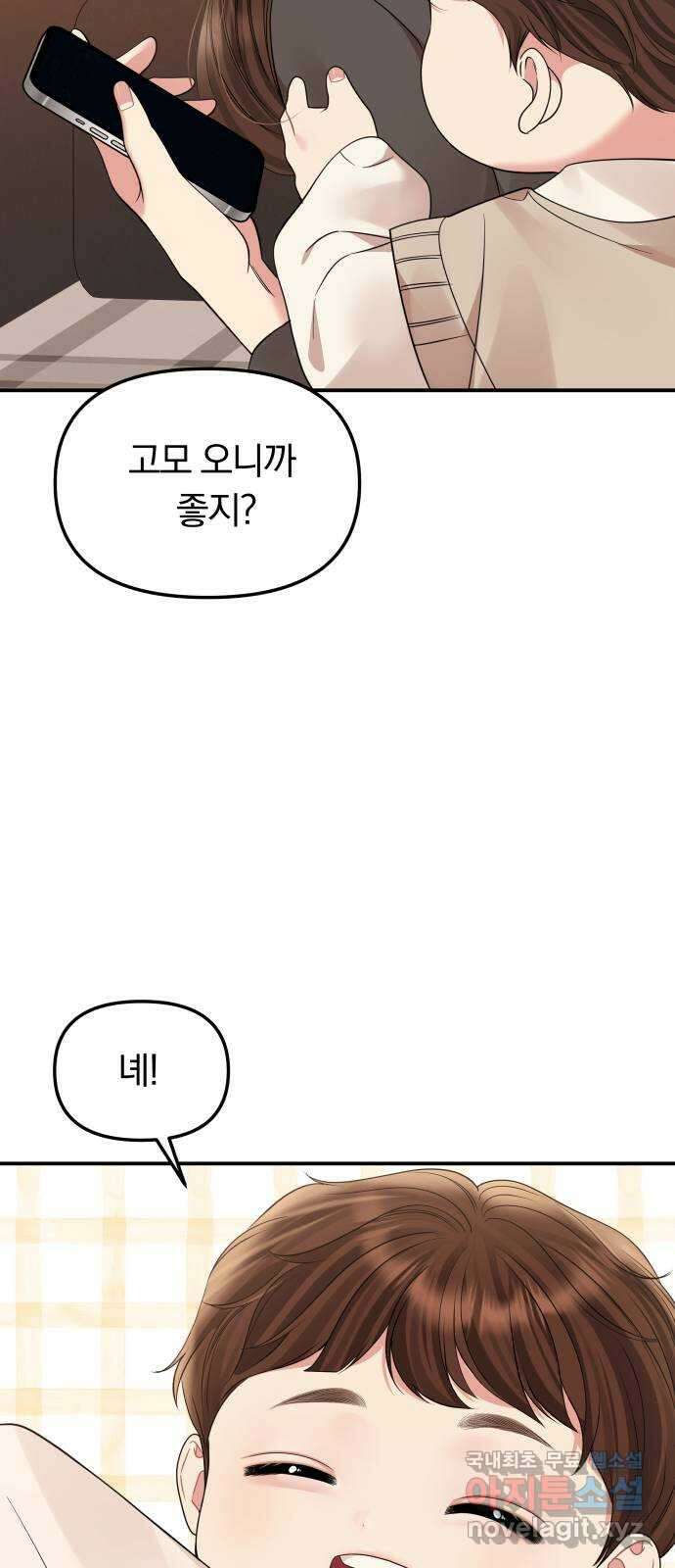 별을 삼킨 너에게 외전1화 73
