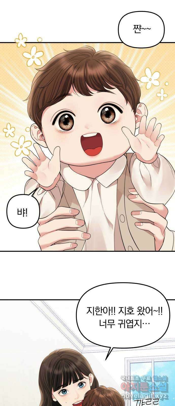 별을 삼킨 너에게 외전1화 76
