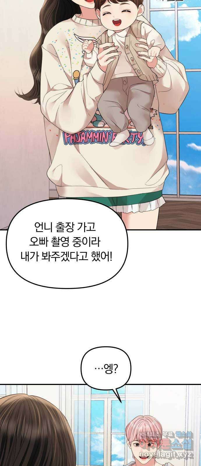 별을 삼킨 너에게 외전1화 77