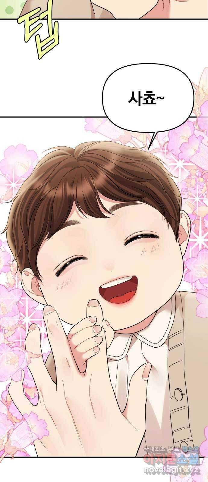 별을 삼킨 너에게 외전1화 80