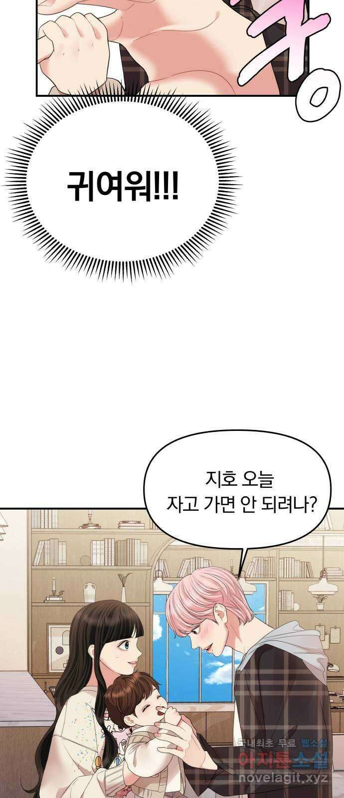 별을 삼킨 너에게 외전1화 82