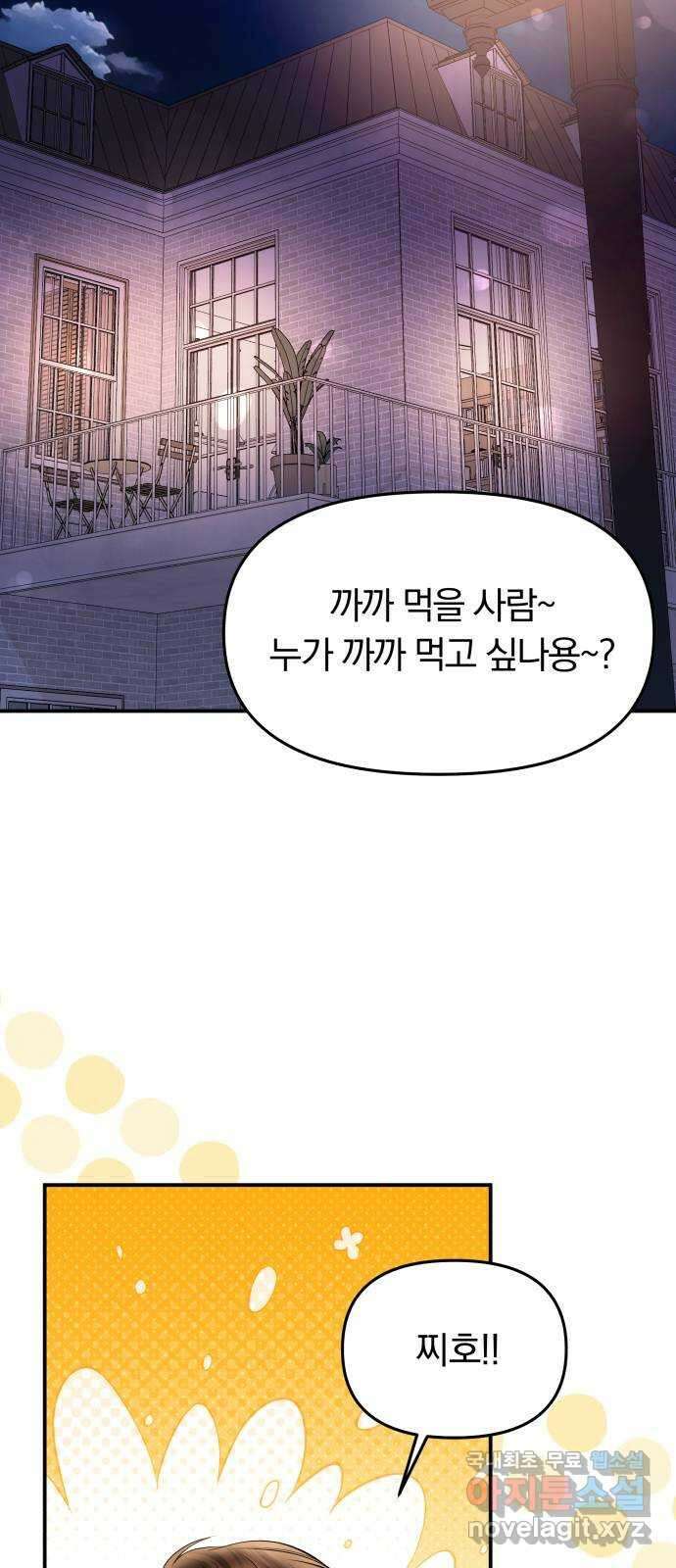 별을 삼킨 너에게 외전1화 84
