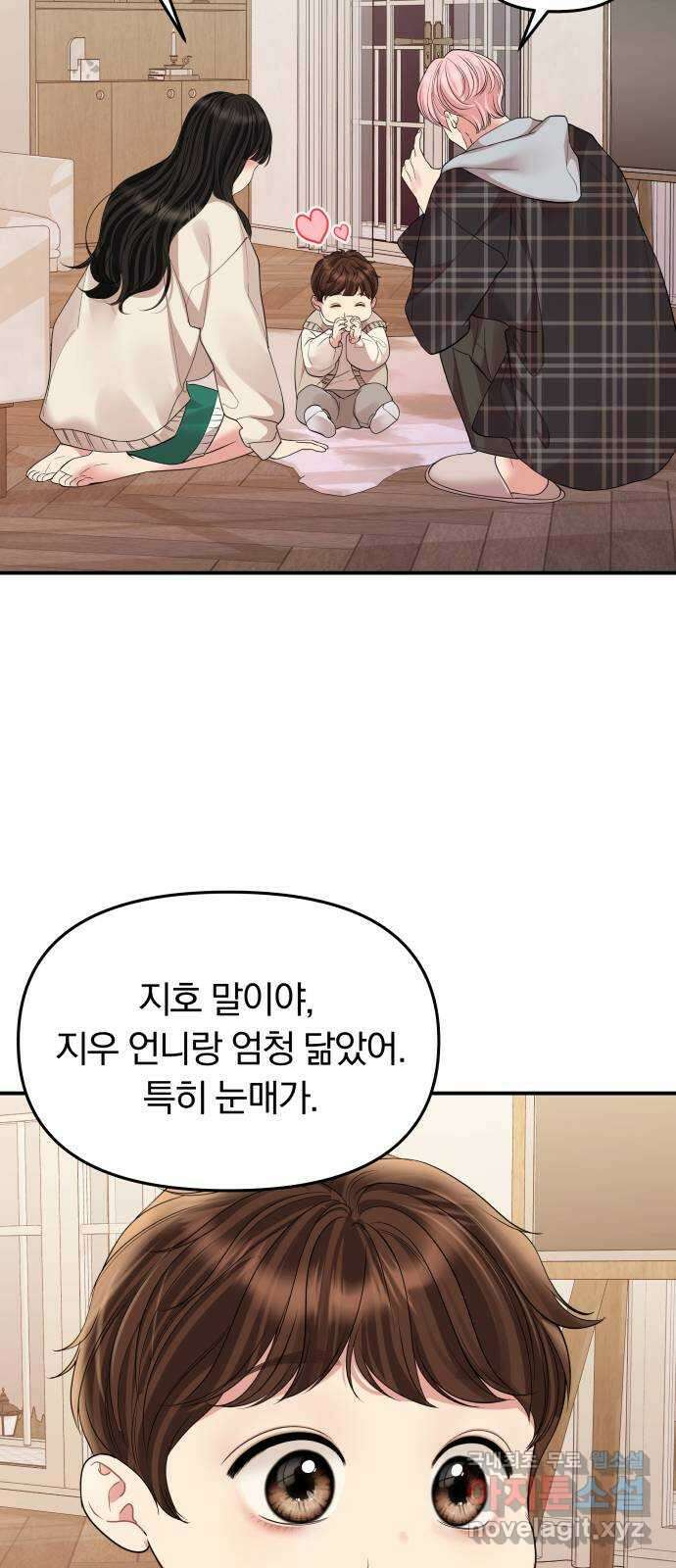 별을 삼킨 너에게 외전1화 86