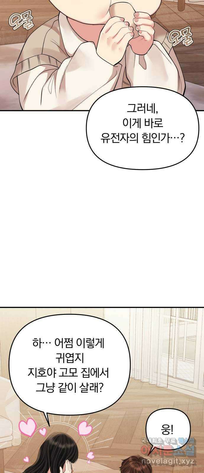 별을 삼킨 너에게 외전1화 87