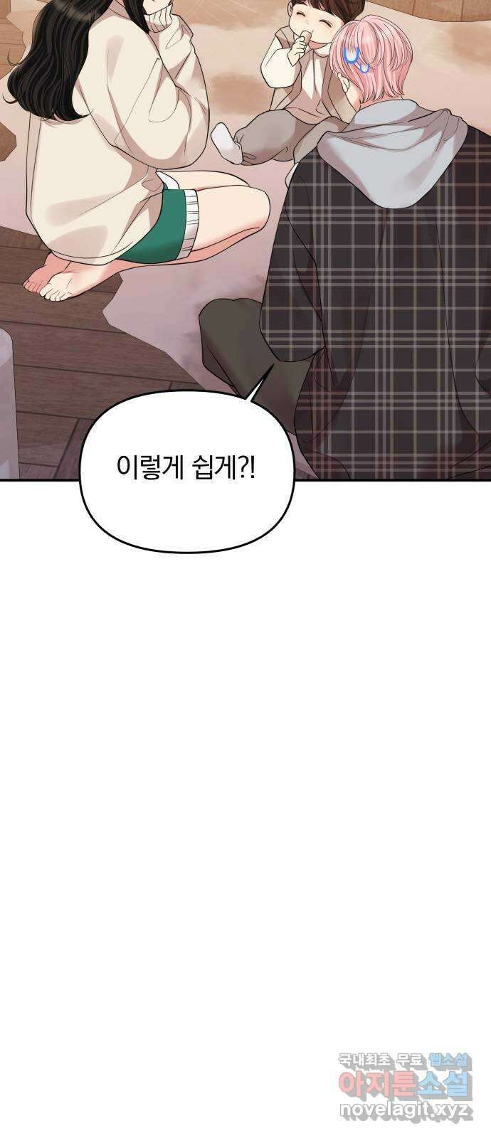 별을 삼킨 너에게 외전1화 88