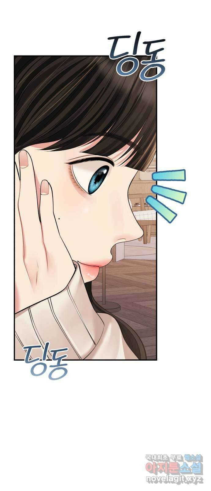 별을 삼킨 너에게 외전1화 89