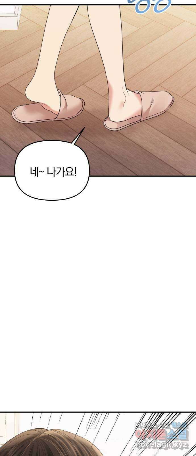 별을 삼킨 너에게 외전1화 91