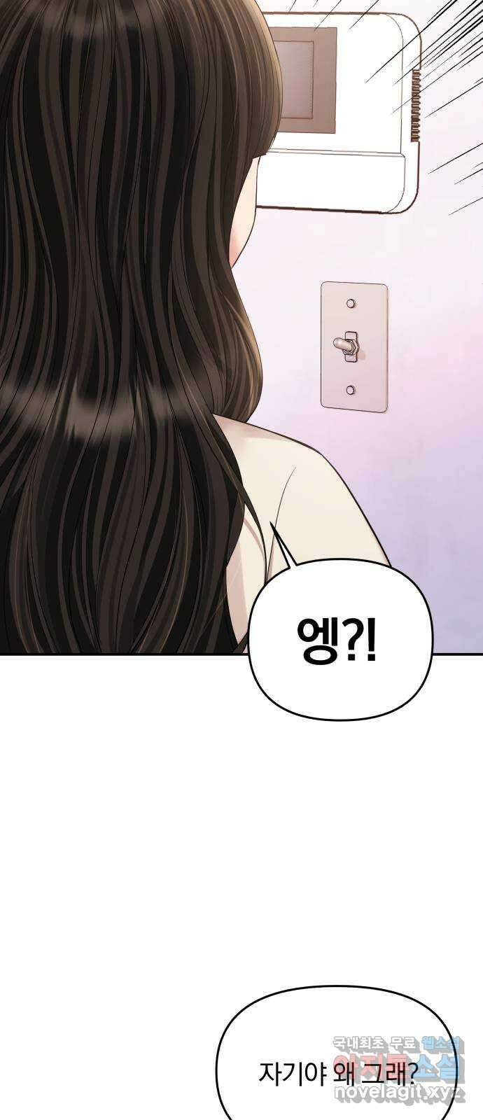 별을 삼킨 너에게 외전1화 92
