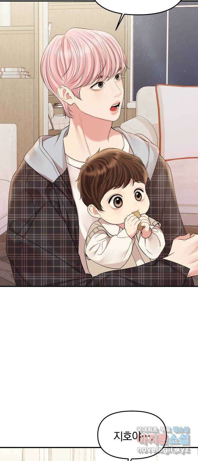 별을 삼킨 너에게 외전1화 93