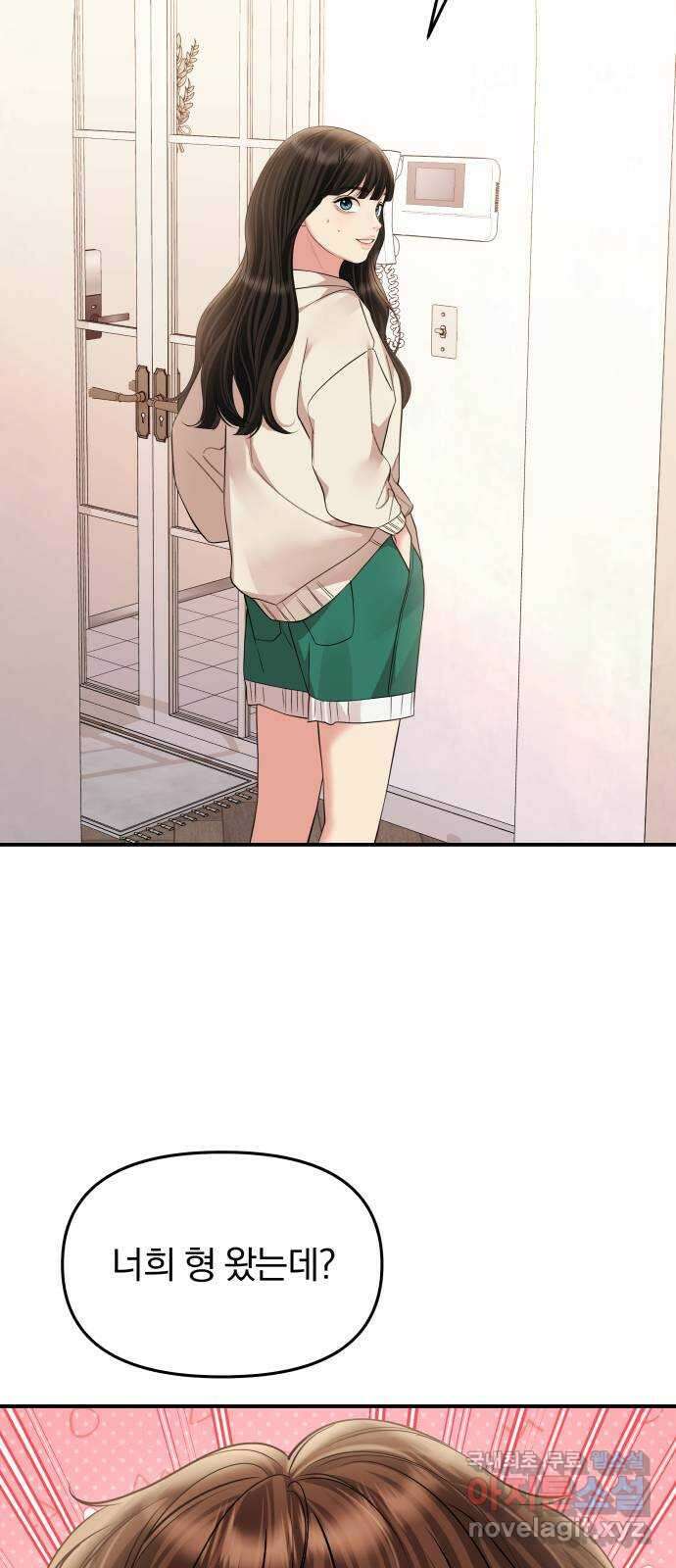 별을 삼킨 너에게 외전1화 94