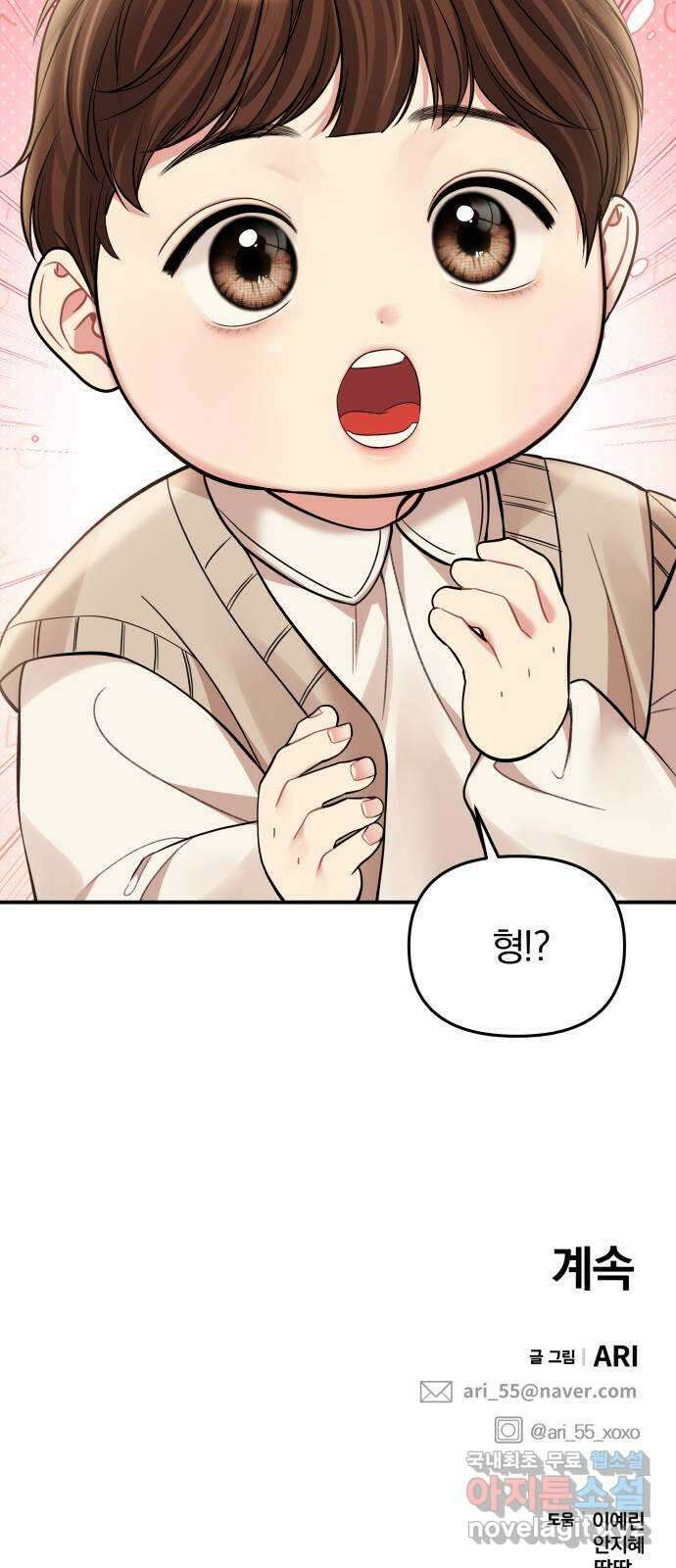 별을 삼킨 너에게 외전1화 95
