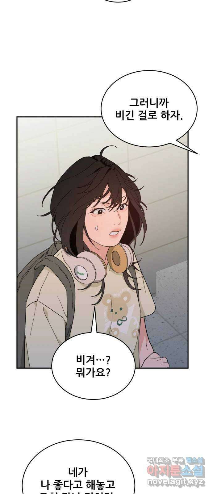 이게 웬 떡 45화: 결판(4) (시즌1 마지막) 3