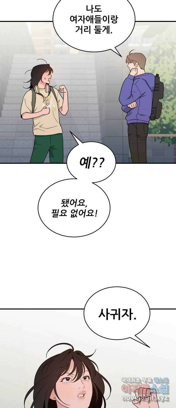 이게 웬 떡 45화: 결판(4) (시즌1 마지막) 8