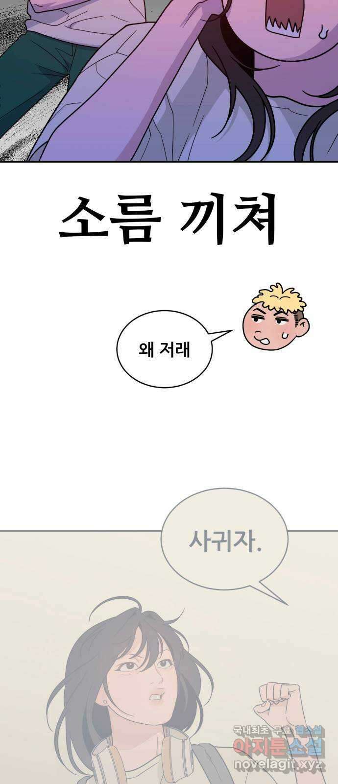 이게 웬 떡 45화: 결판(4) (시즌1 마지막) 14
