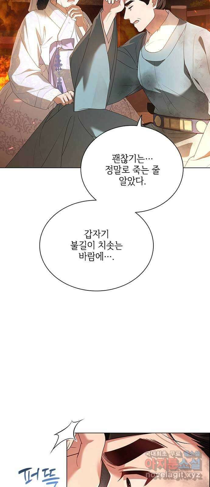 해시의 신루 79화 : 말짱합니다 4