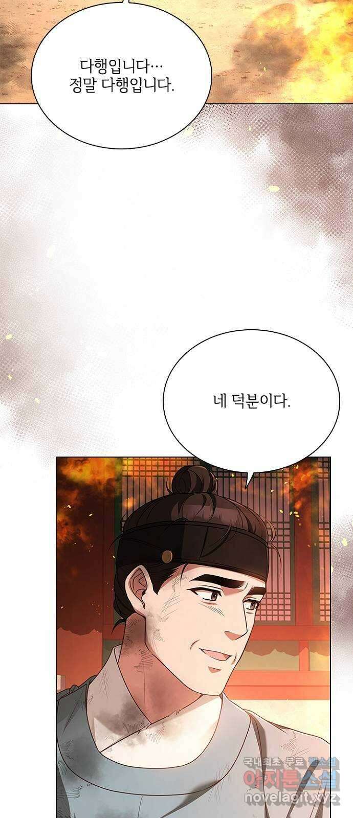 해시의 신루 79화 : 말짱합니다 10