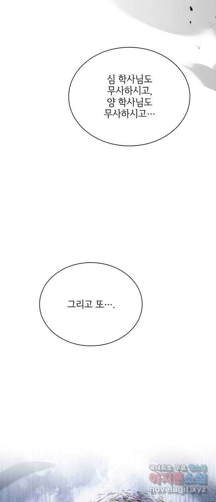 해시의 신루 79화 : 말짱합니다 13