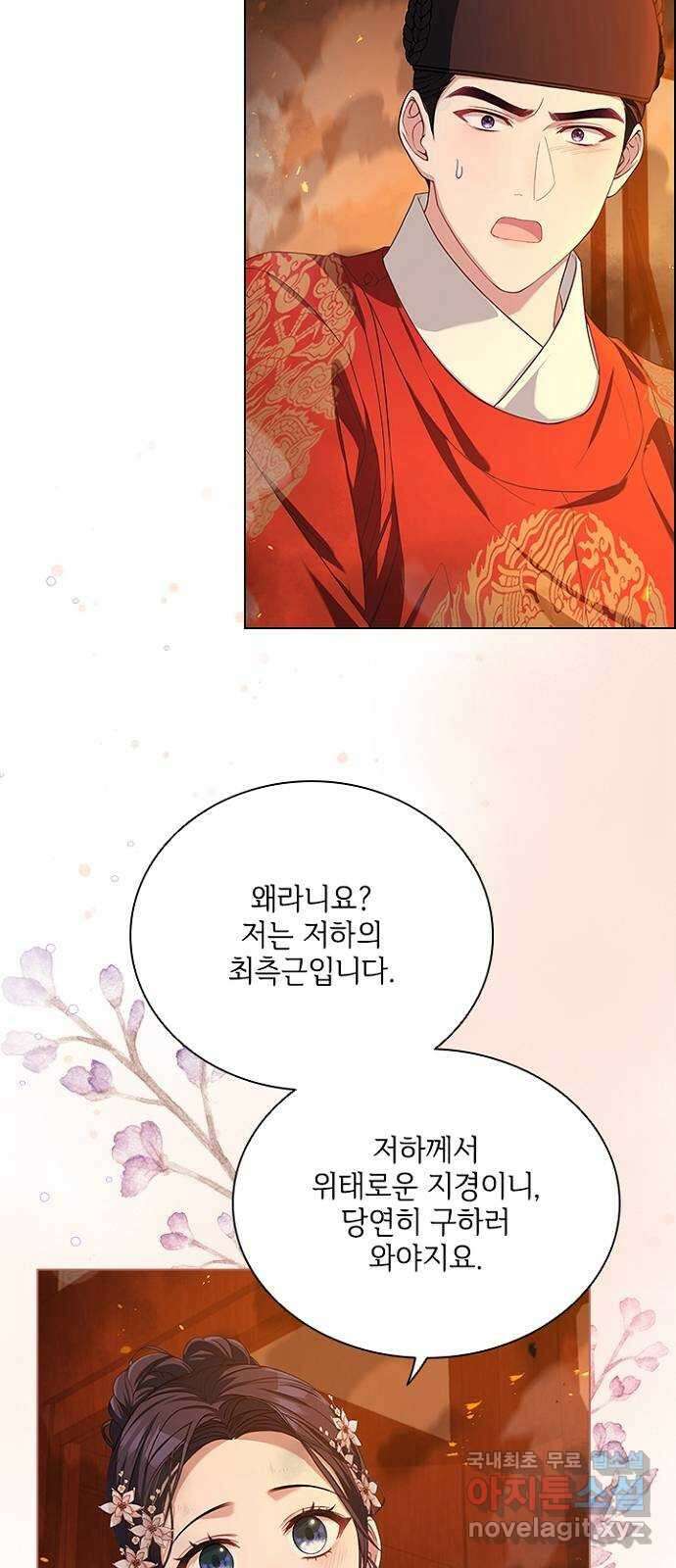 해시의 신루 79화 : 말짱합니다 57