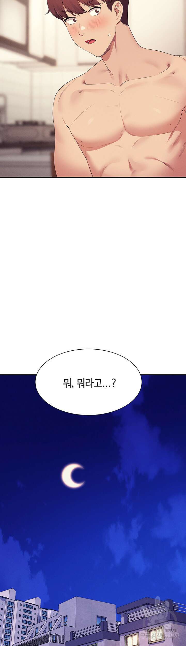 공대엔 여신이 없다? 100화 2