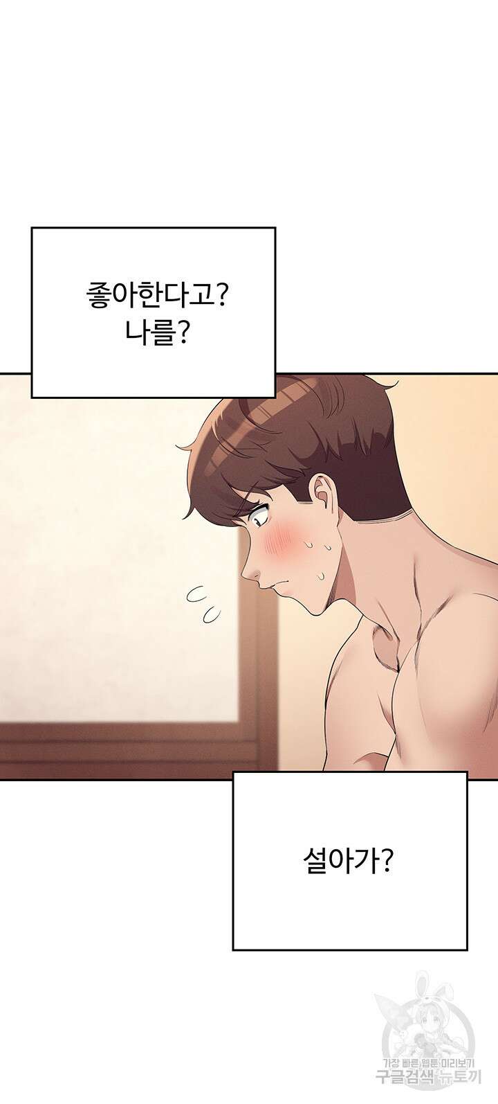 공대엔 여신이 없다? 100화 5