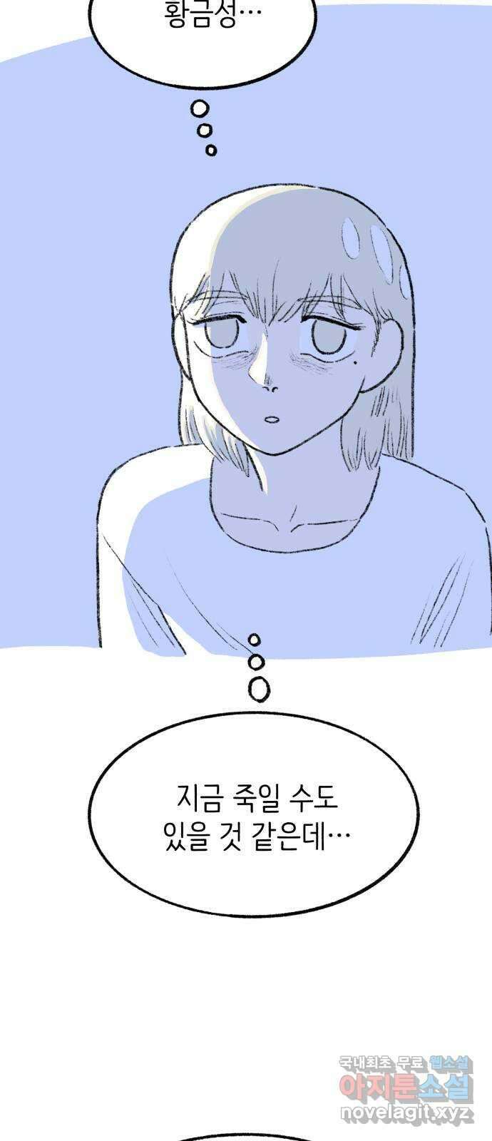 나쁜 마법사의 꿈 72화 3