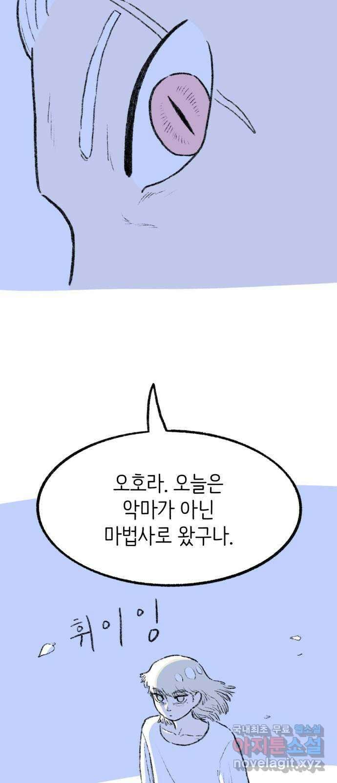 나쁜 마법사의 꿈 72화 6
