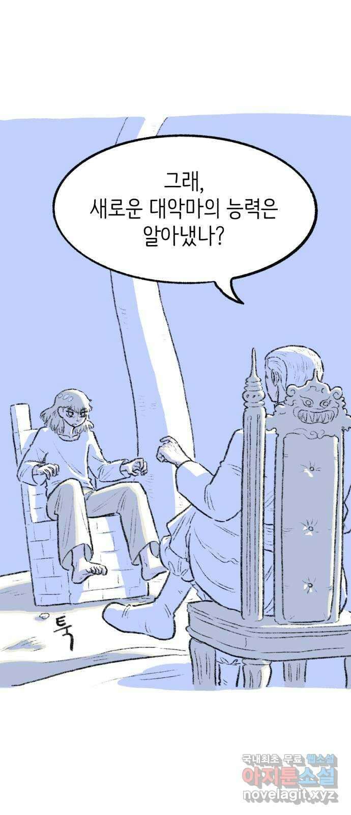 나쁜 마법사의 꿈 72화 11
