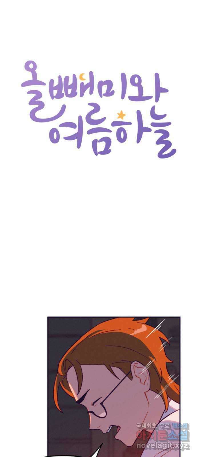 올빼미와 여름 하늘 25화 4