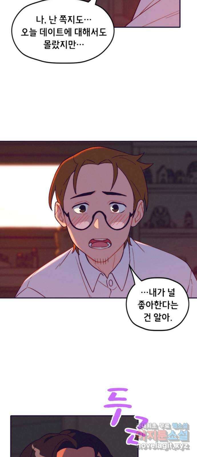 올빼미와 여름 하늘 25화 5