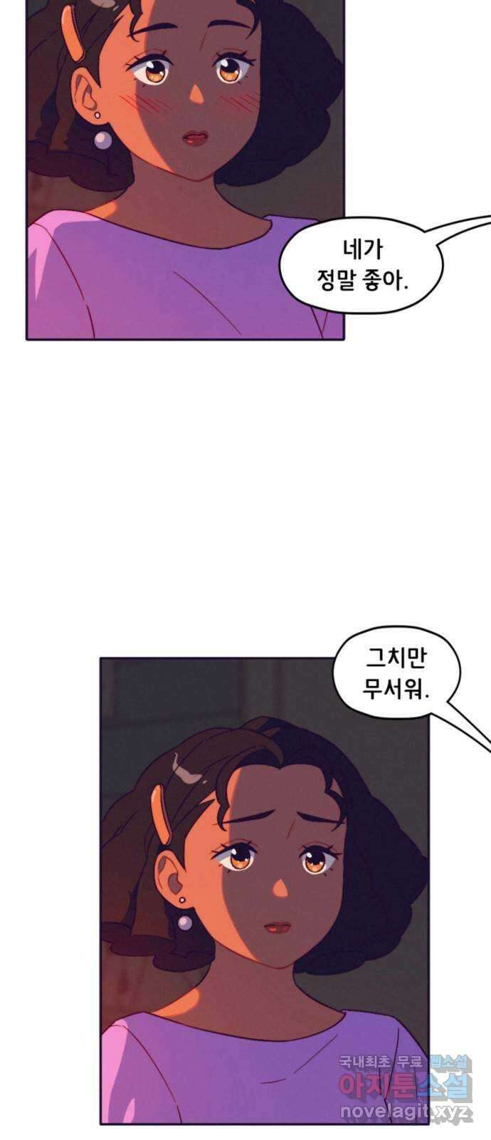 올빼미와 여름 하늘 25화 6