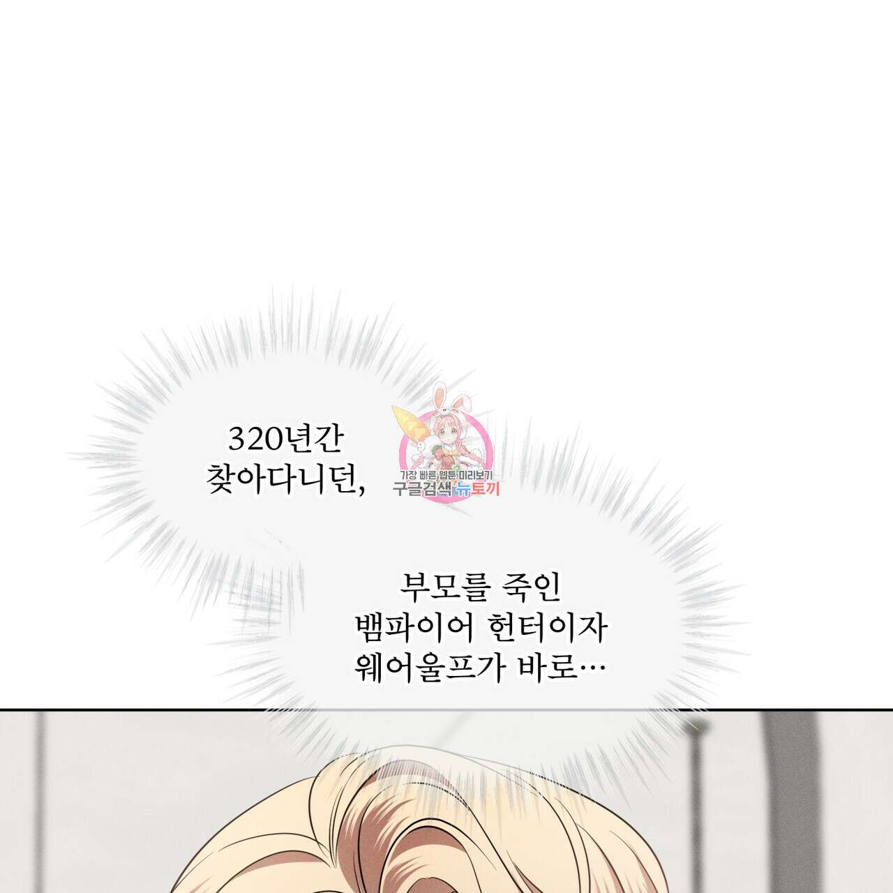 나이트 오브 런던 36화 1