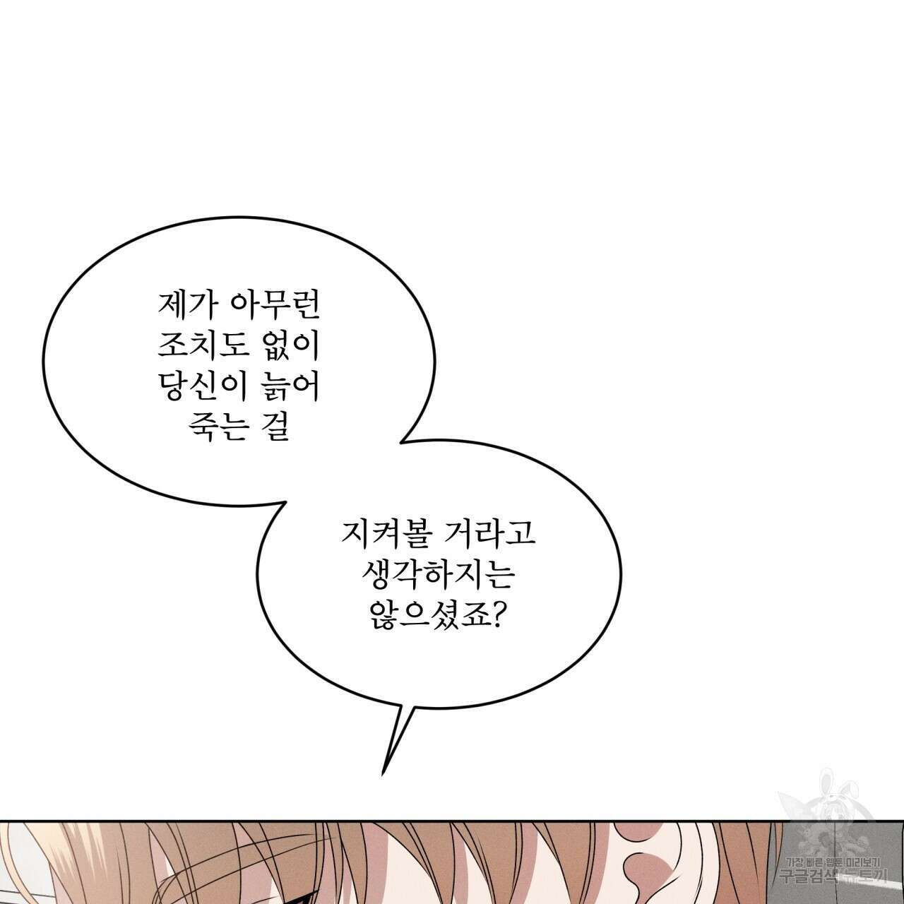 나이트 오브 런던 36화 27