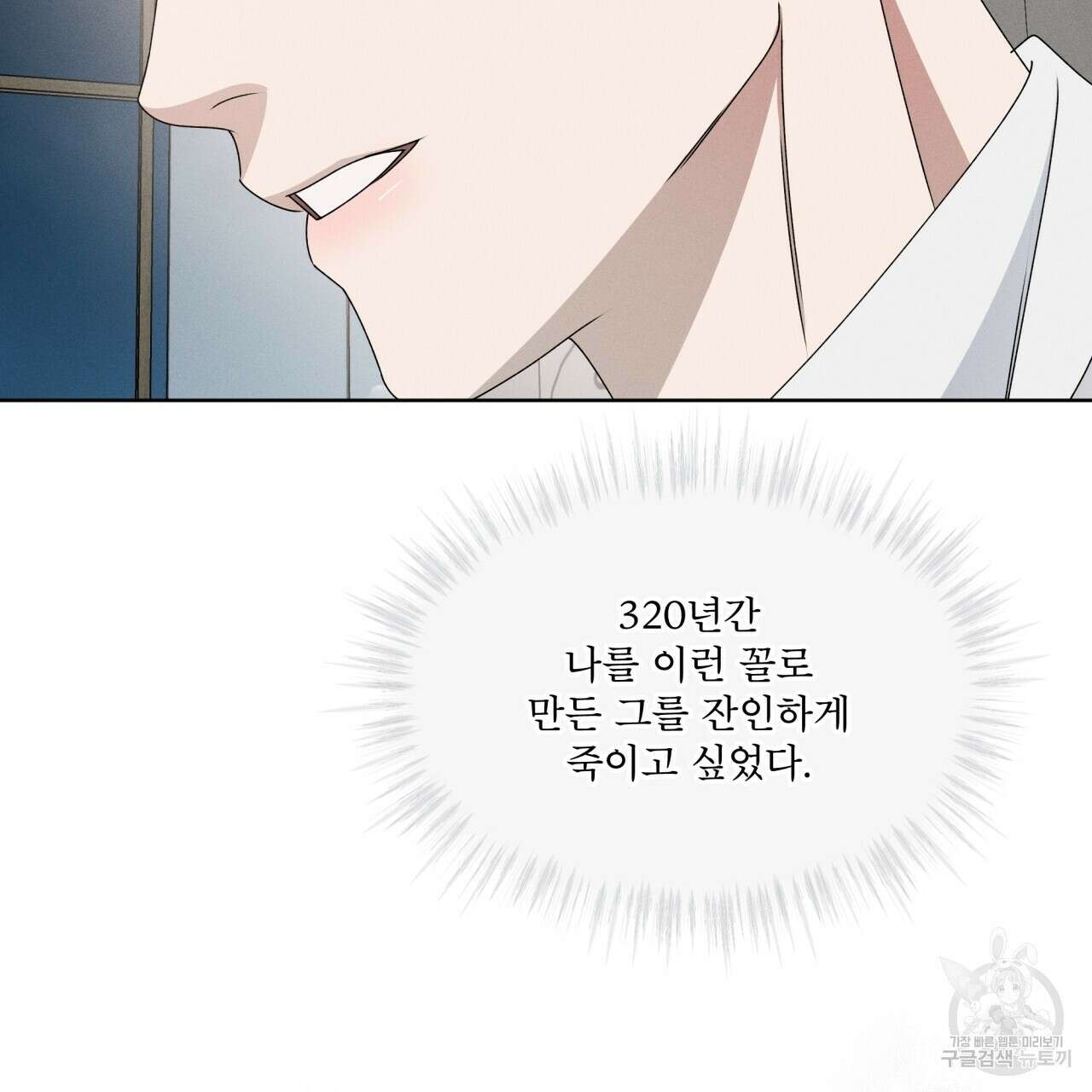 나이트 오브 런던 36화 29