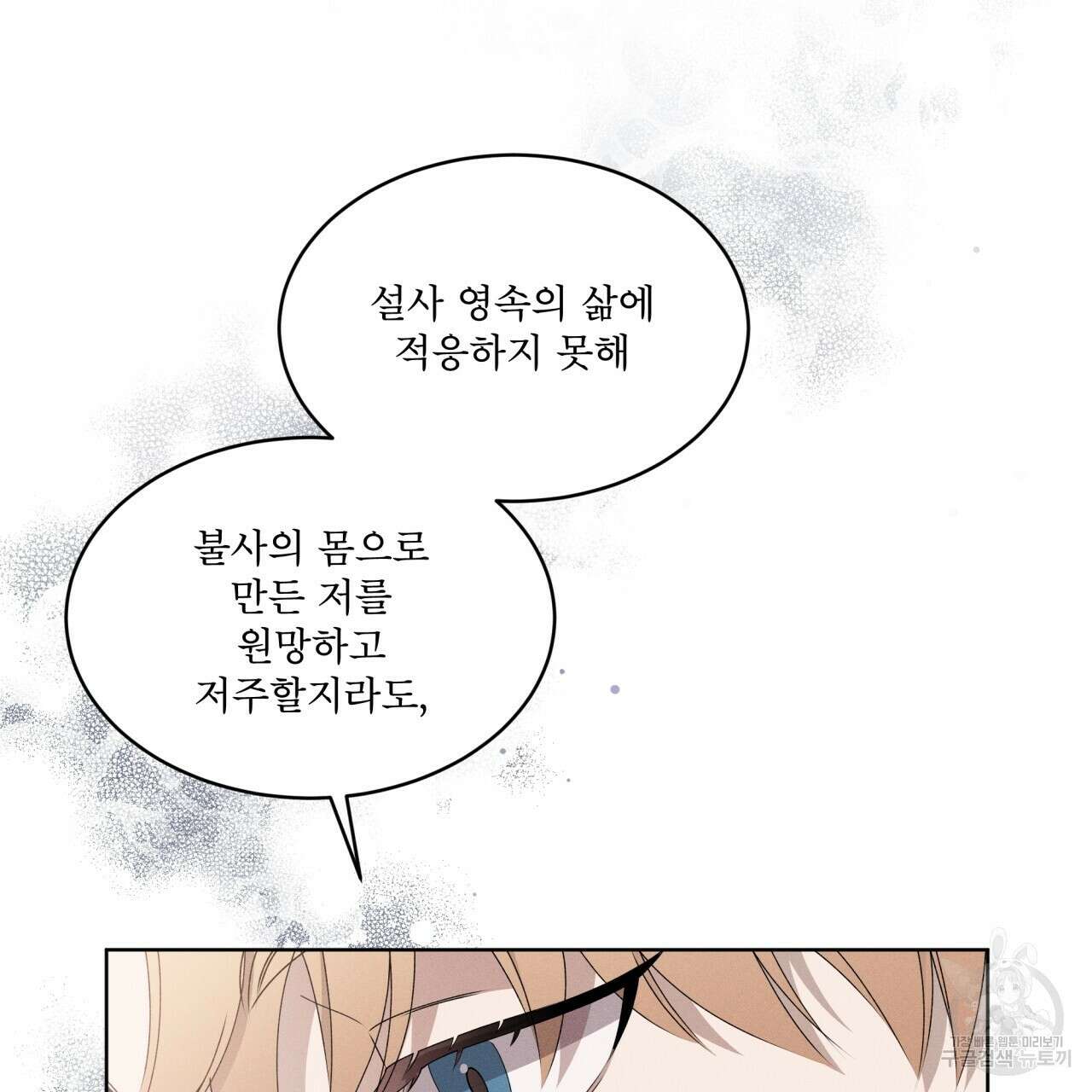 나이트 오브 런던 36화 31