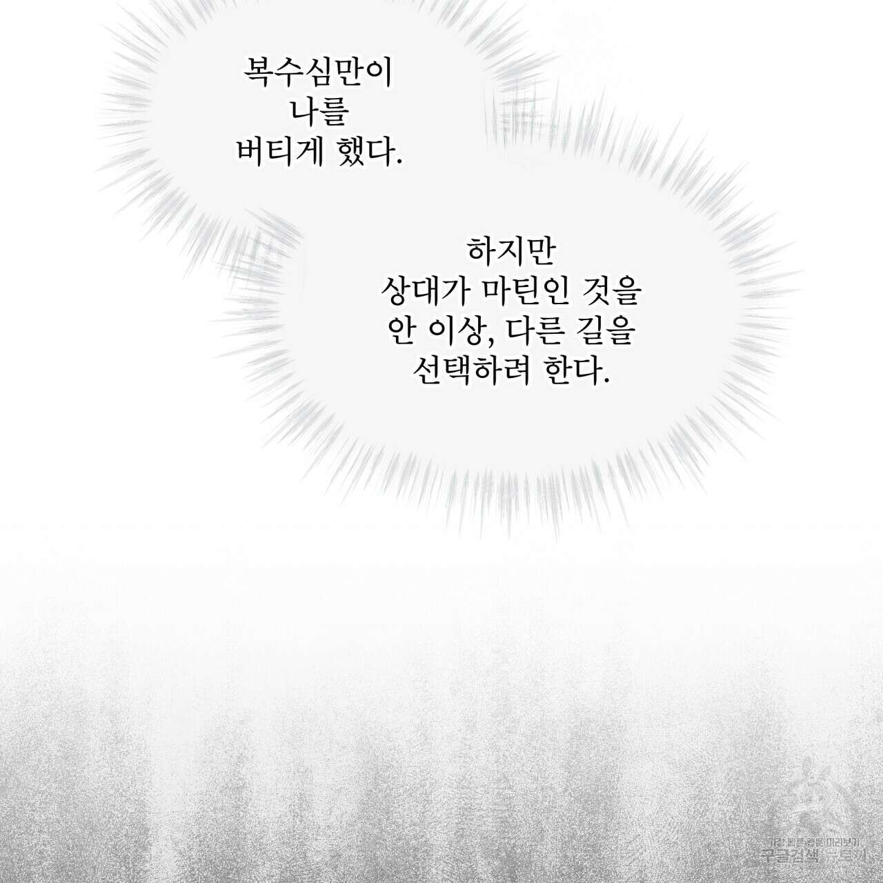 나이트 오브 런던 36화 35