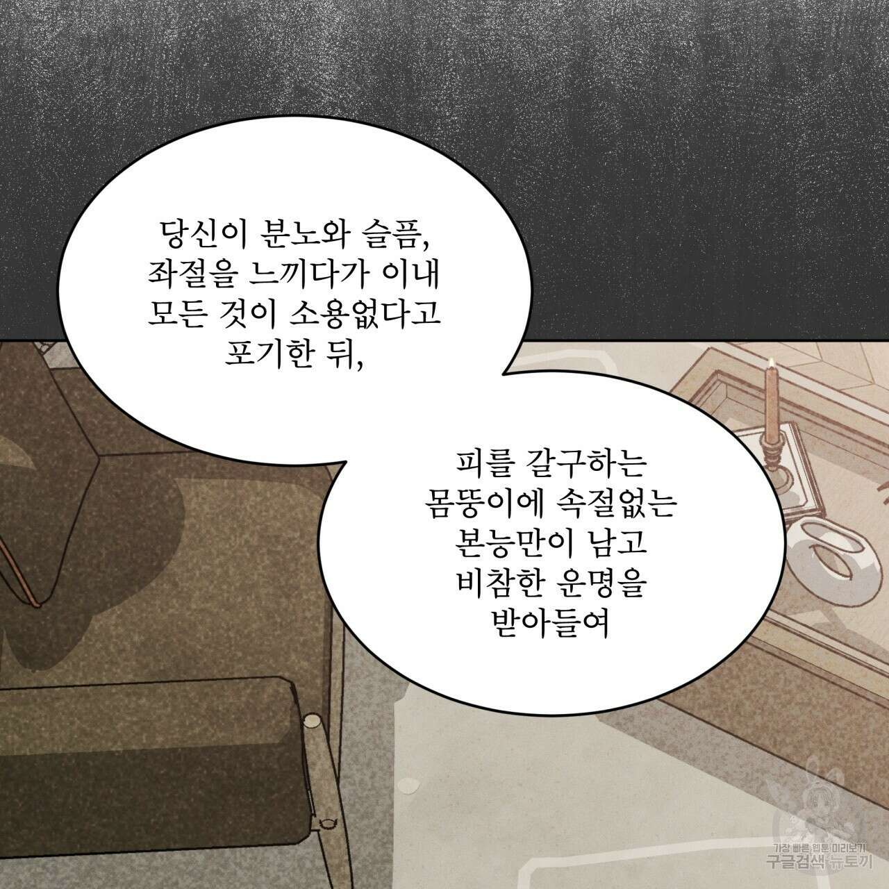나이트 오브 런던 36화 37